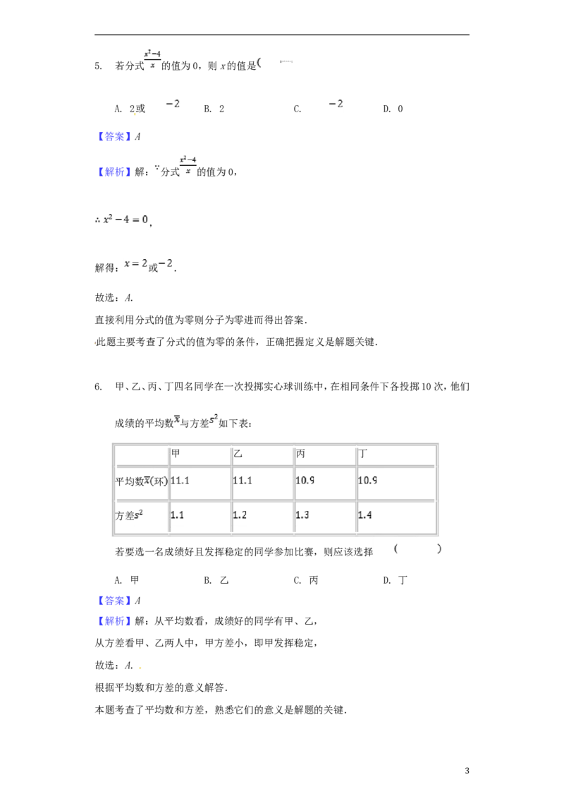 甘肃省白银市2018年中考数学真题试题（含解析）_中考真题_2.数学中考真题2015-2024年_2018年全国中考数学258份