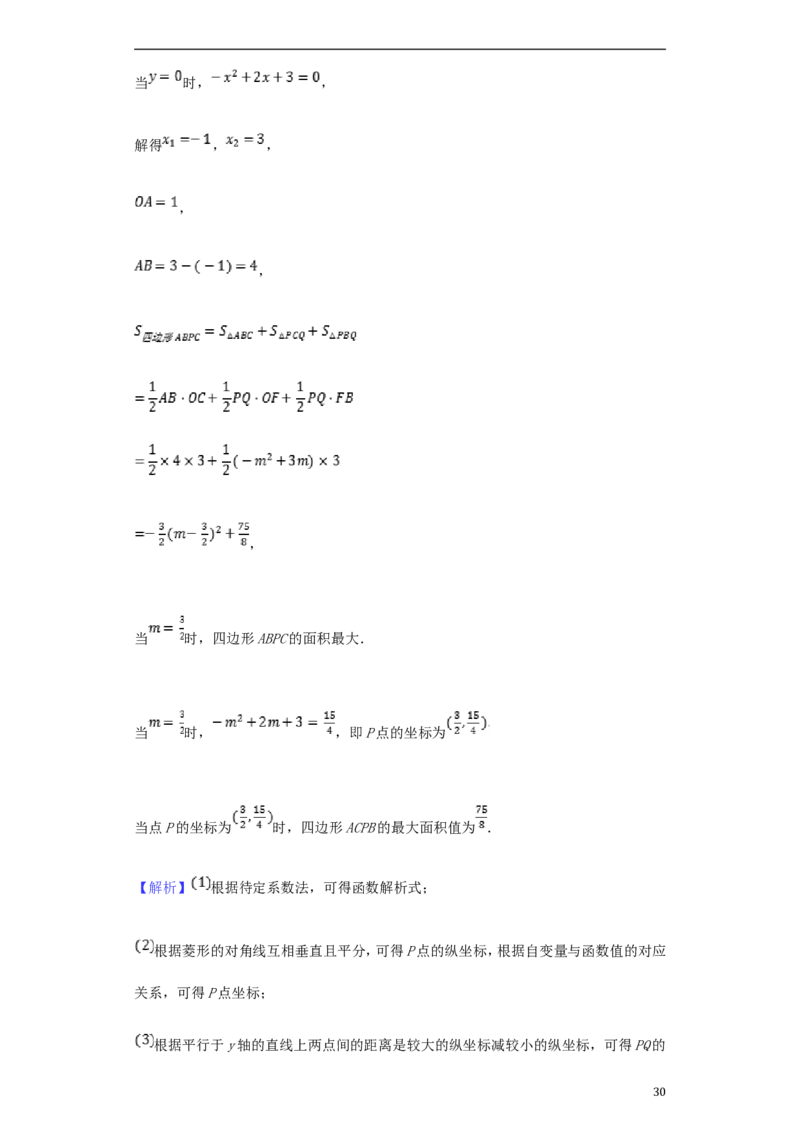 甘肃省白银市2018年中考数学真题试题（含解析）_中考真题_2.数学中考真题2015-2024年_2018年全国中考数学258份