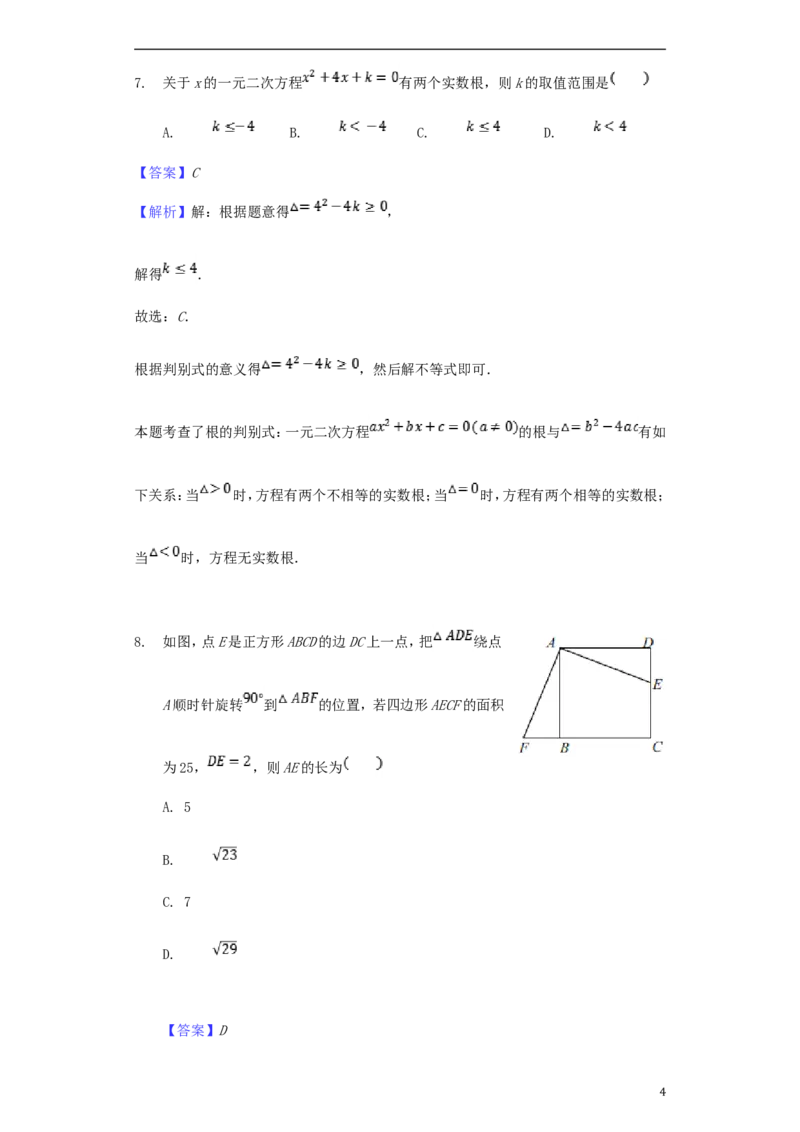 甘肃省白银市2018年中考数学真题试题（含解析）_中考真题_2.数学中考真题2015-2024年_2018年全国中考数学258份