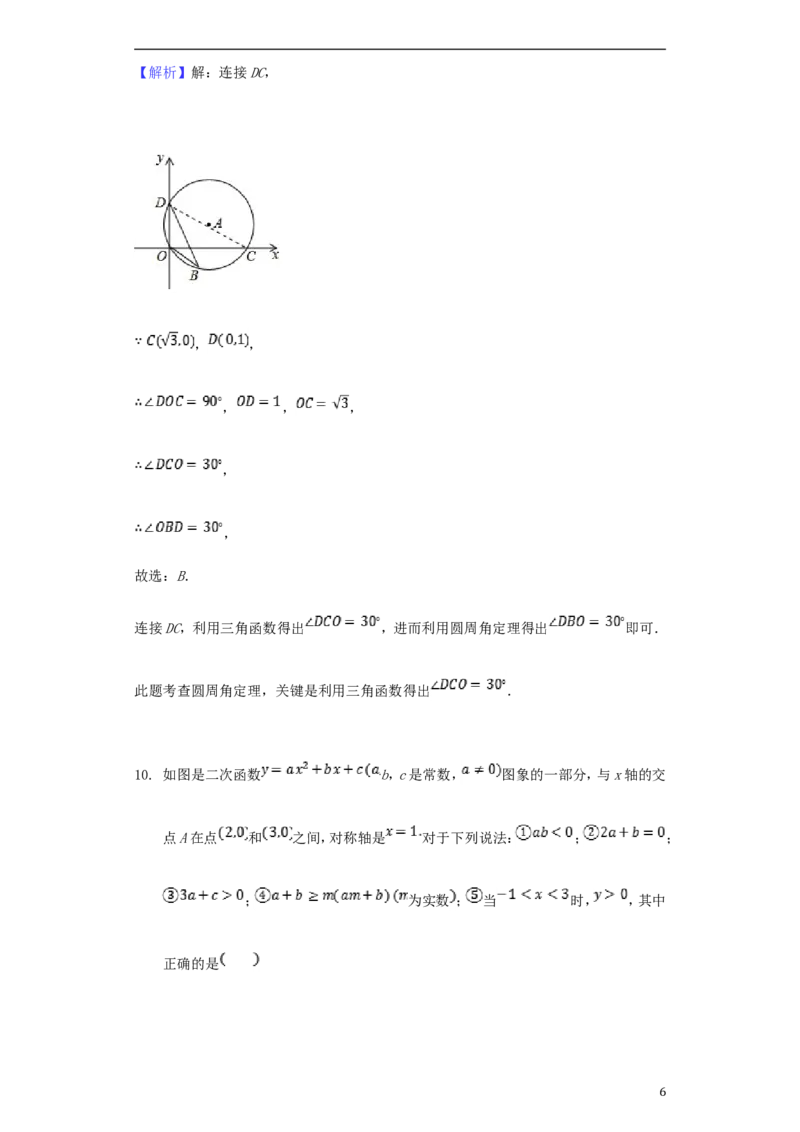 甘肃省白银市2018年中考数学真题试题（含解析）_中考真题_2.数学中考真题2015-2024年_2018年全国中考数学258份