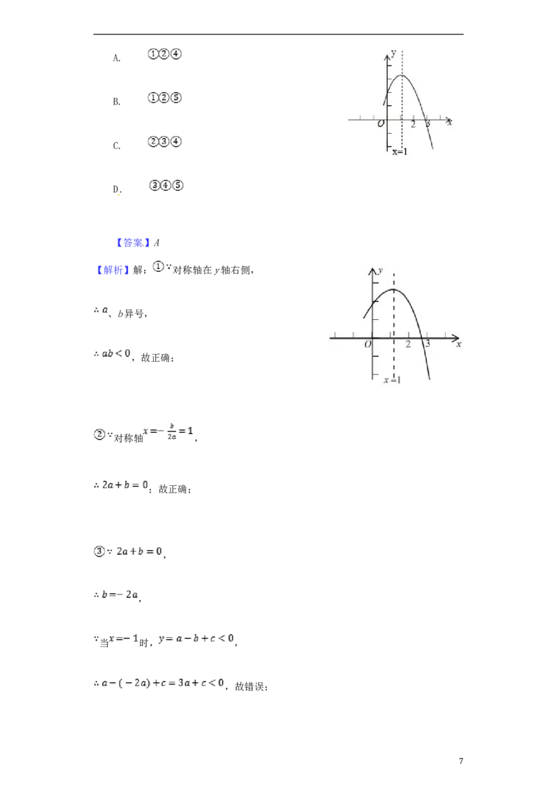 甘肃省白银市2018年中考数学真题试题（含解析）_中考真题_2.数学中考真题2015-2024年_2018年全国中考数学258份