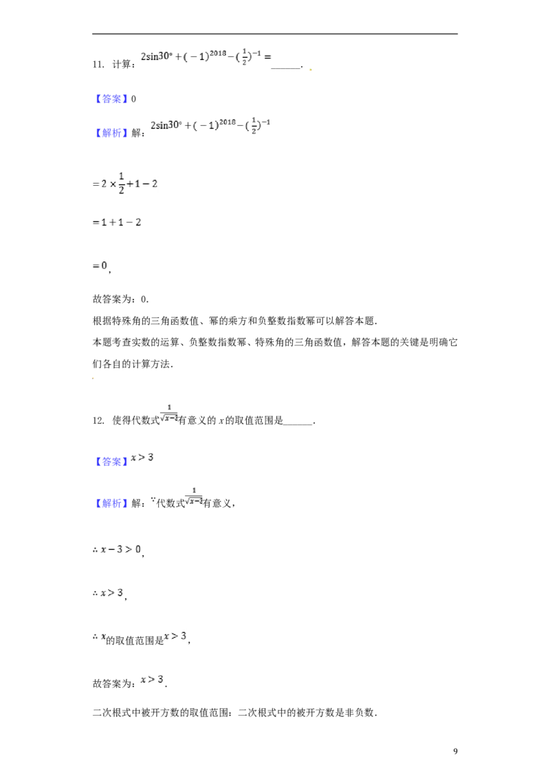 甘肃省白银市2018年中考数学真题试题（含解析）_中考真题_2.数学中考真题2015-2024年_2018年全国中考数学258份