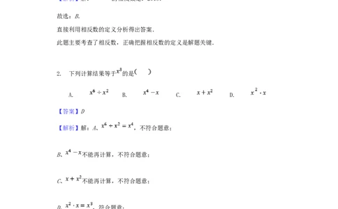 甘肃省白银市2018年中考数学真题试题（含解析）_中考真题_2.数学中考真题2015-2024年_2018年全国中考数学258份