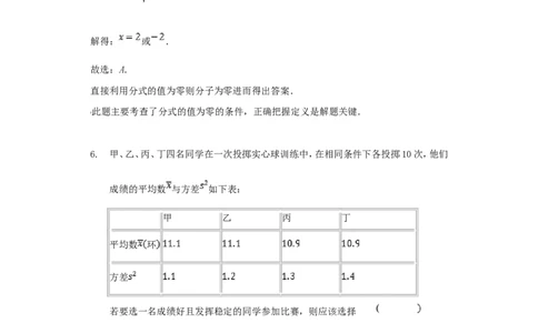 甘肃省白银市2018年中考数学真题试题（含解析）_中考真题_2.数学中考真题2015-2024年_2018年全国中考数学258份