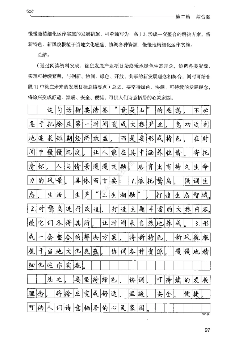 02申论100题（中册）-_2026考公资料_（10）粉笔_26行测5000题+申论100（2026版）_2026版申论100题
