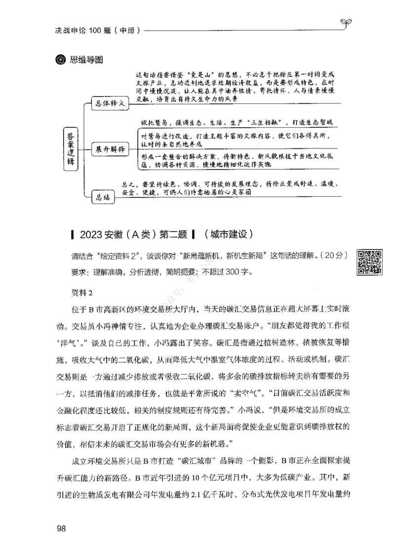 02申论100题（中册）-_2026考公资料_（10）粉笔_26行测5000题+申论100（2026版）_2026版申论100题