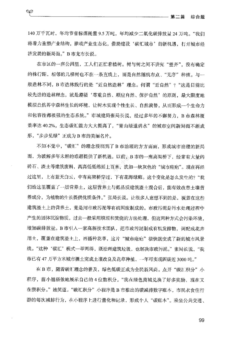 02申论100题（中册）-_2026考公资料_（10）粉笔_26行测5000题+申论100（2026版）_2026版申论100题