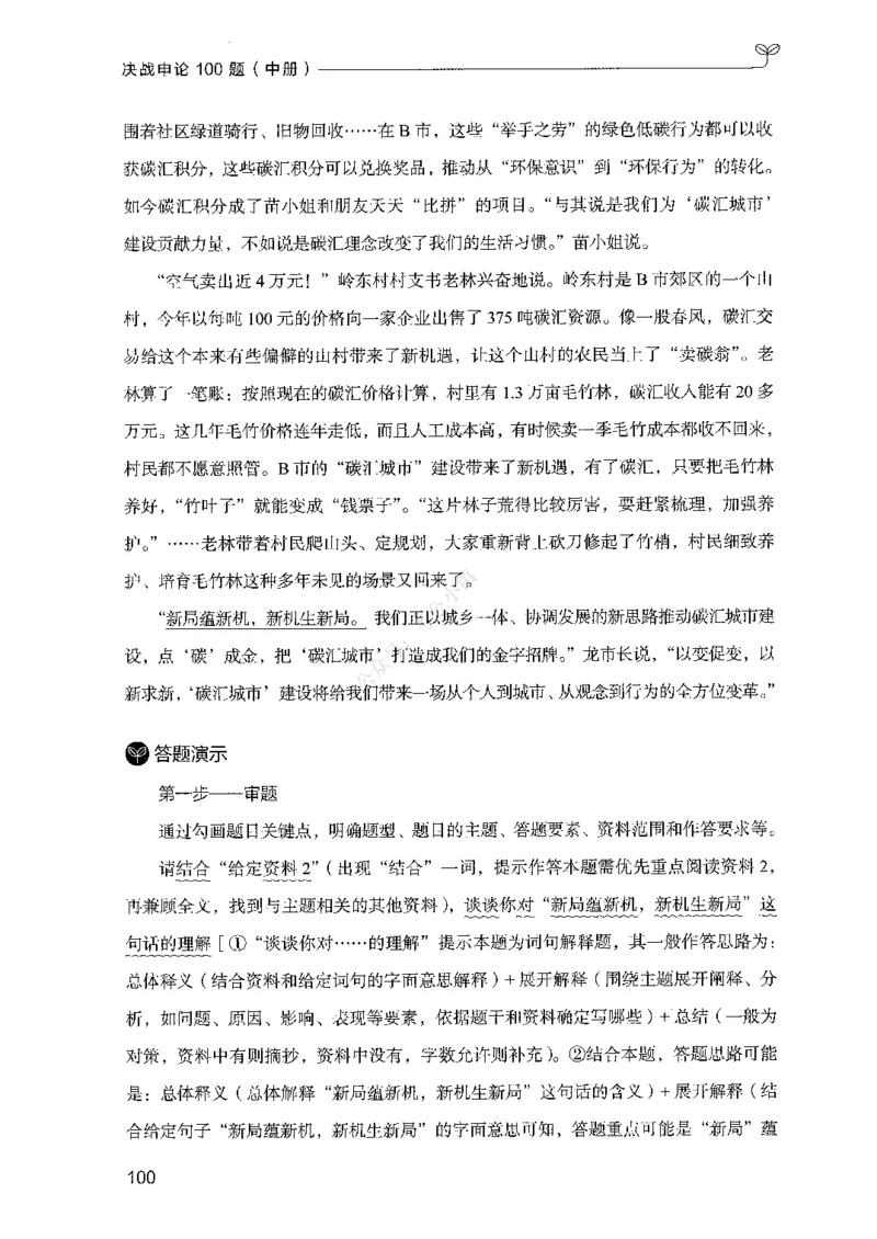 02申论100题（中册）-_2026考公资料_（10）粉笔_26行测5000题+申论100（2026版）_2026版申论100题