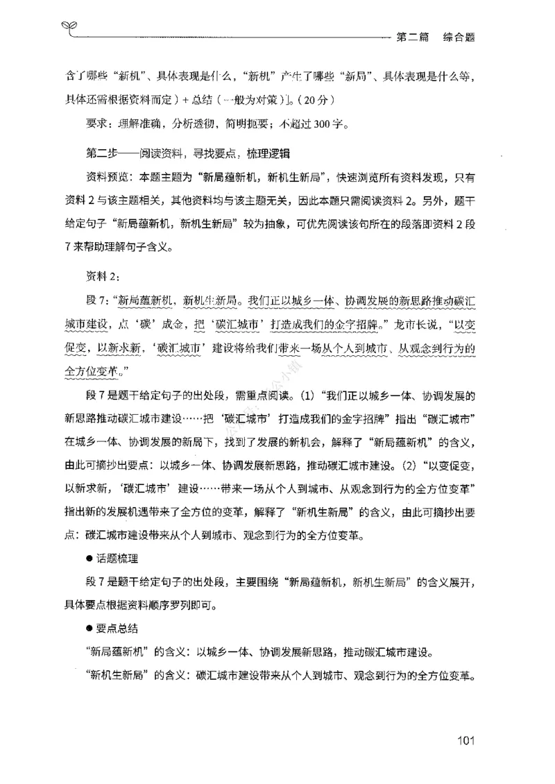 02申论100题（中册）-_2026考公资料_（10）粉笔_26行测5000题+申论100（2026版）_2026版申论100题