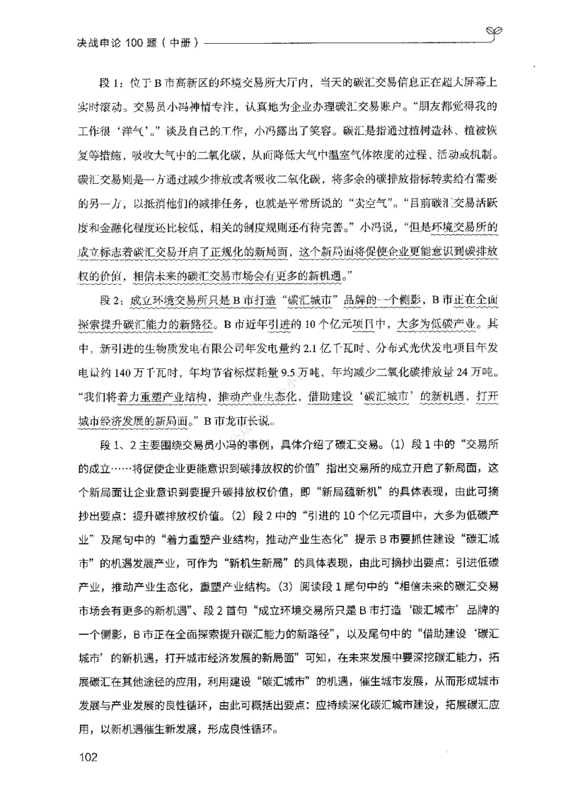 02申论100题（中册）-_2026考公资料_（10）粉笔_26行测5000题+申论100（2026版）_2026版申论100题