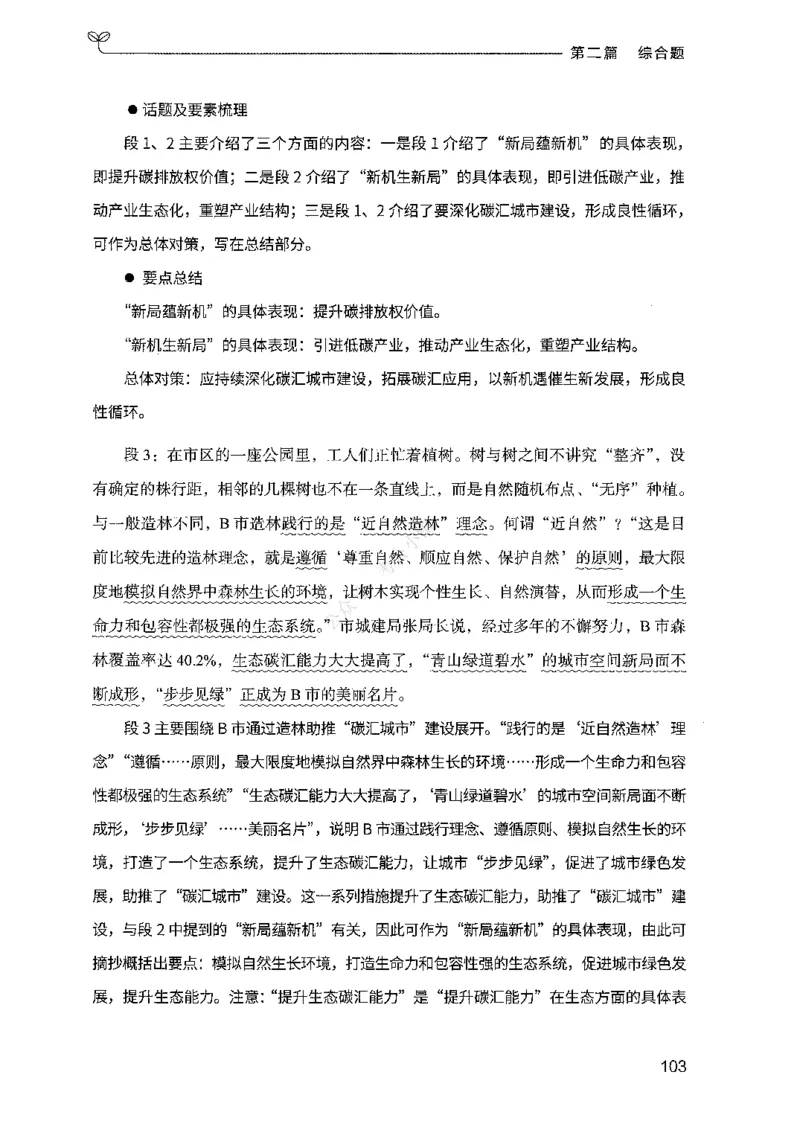 02申论100题（中册）-_2026考公资料_（10）粉笔_26行测5000题+申论100（2026版）_2026版申论100题