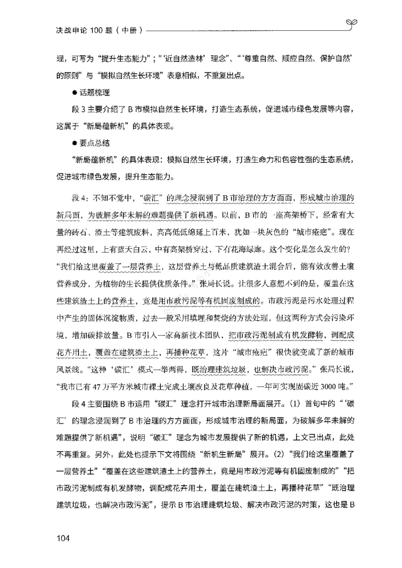 02申论100题（中册）-_2026考公资料_（10）粉笔_26行测5000题+申论100（2026版）_2026版申论100题