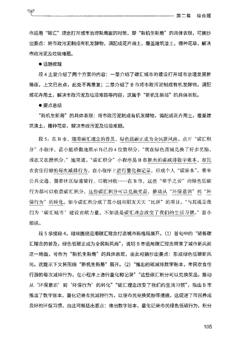 02申论100题（中册）-_2026考公资料_（10）粉笔_26行测5000题+申论100（2026版）_2026版申论100题