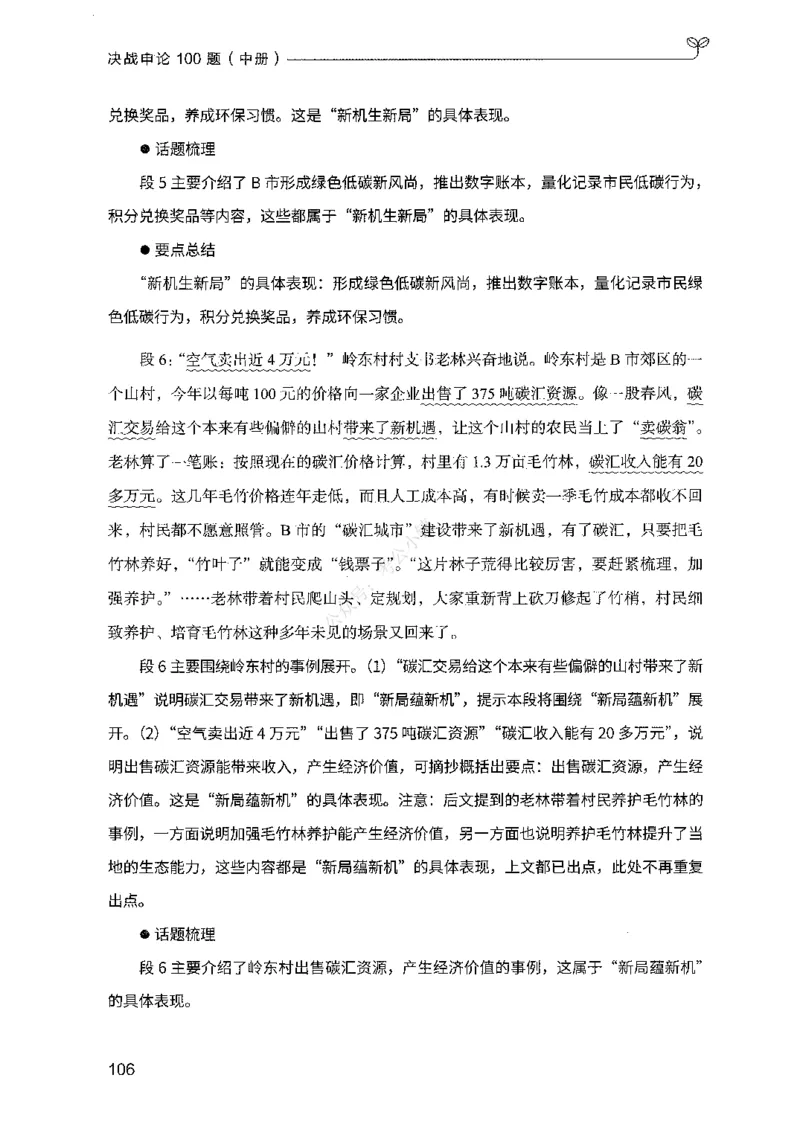 02申论100题（中册）-_2026考公资料_（10）粉笔_26行测5000题+申论100（2026版）_2026版申论100题