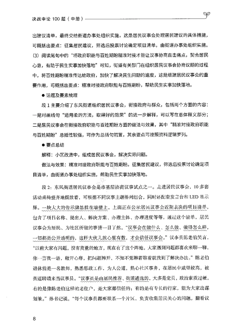 02申论100题（中册）-_2026考公资料_（10）粉笔_26行测5000题+申论100（2026版）_2026版申论100题