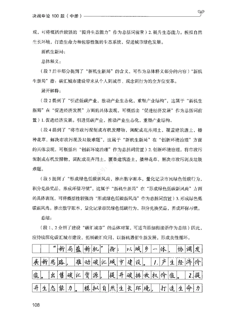 02申论100题（中册）-_2026考公资料_（10）粉笔_26行测5000题+申论100（2026版）_2026版申论100题