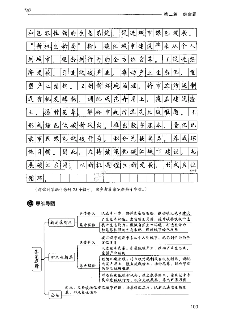 02申论100题（中册）-_2026考公资料_（10）粉笔_26行测5000题+申论100（2026版）_2026版申论100题