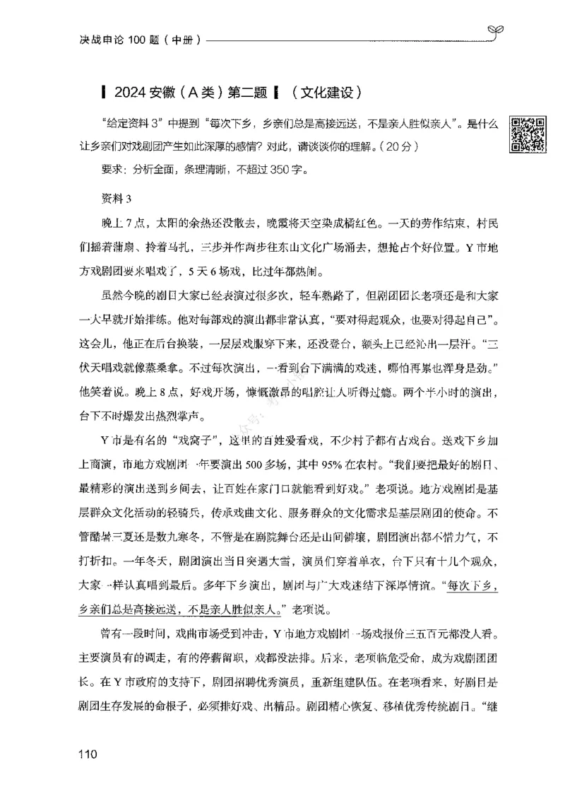 02申论100题（中册）-_2026考公资料_（10）粉笔_26行测5000题+申论100（2026版）_2026版申论100题