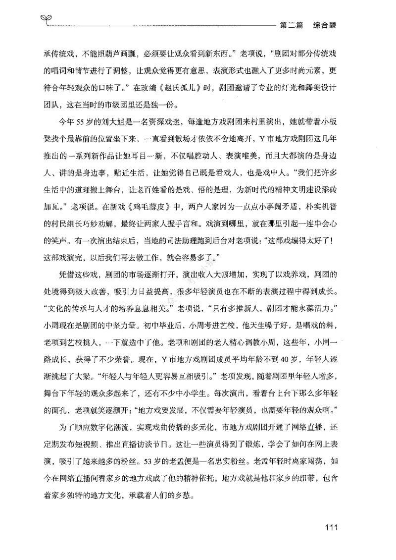 02申论100题（中册）-_2026考公资料_（10）粉笔_26行测5000题+申论100（2026版）_2026版申论100题