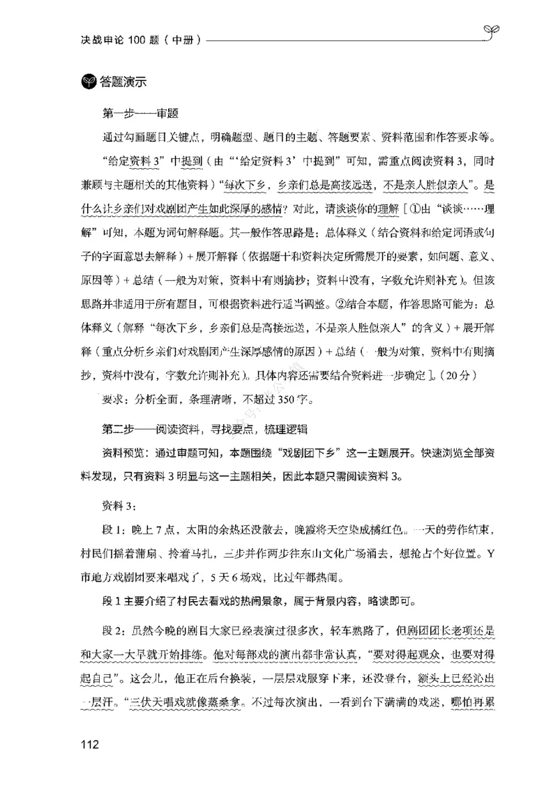 02申论100题（中册）-_2026考公资料_（10）粉笔_26行测5000题+申论100（2026版）_2026版申论100题