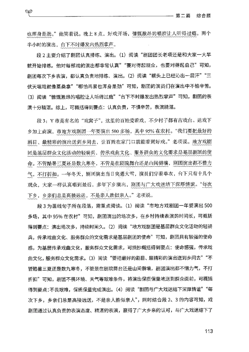 02申论100题（中册）-_2026考公资料_（10）粉笔_26行测5000题+申论100（2026版）_2026版申论100题