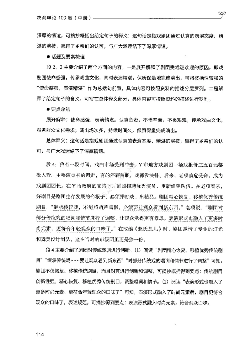 02申论100题（中册）-_2026考公资料_（10）粉笔_26行测5000题+申论100（2026版）_2026版申论100题