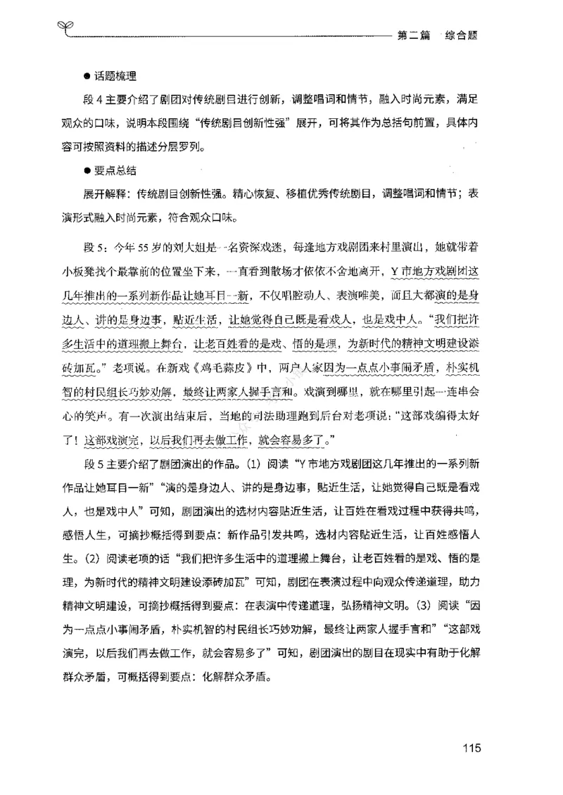 02申论100题（中册）-_2026考公资料_（10）粉笔_26行测5000题+申论100（2026版）_2026版申论100题