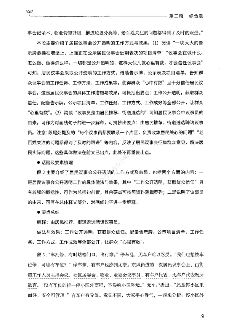 02申论100题（中册）-_2026考公资料_（10）粉笔_26行测5000题+申论100（2026版）_2026版申论100题