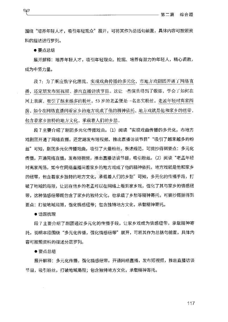 02申论100题（中册）-_2026考公资料_（10）粉笔_26行测5000题+申论100（2026版）_2026版申论100题