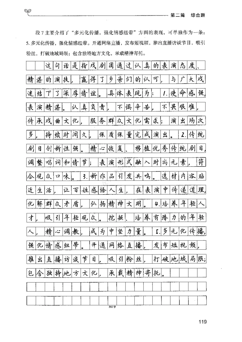 02申论100题（中册）-_2026考公资料_（10）粉笔_26行测5000题+申论100（2026版）_2026版申论100题