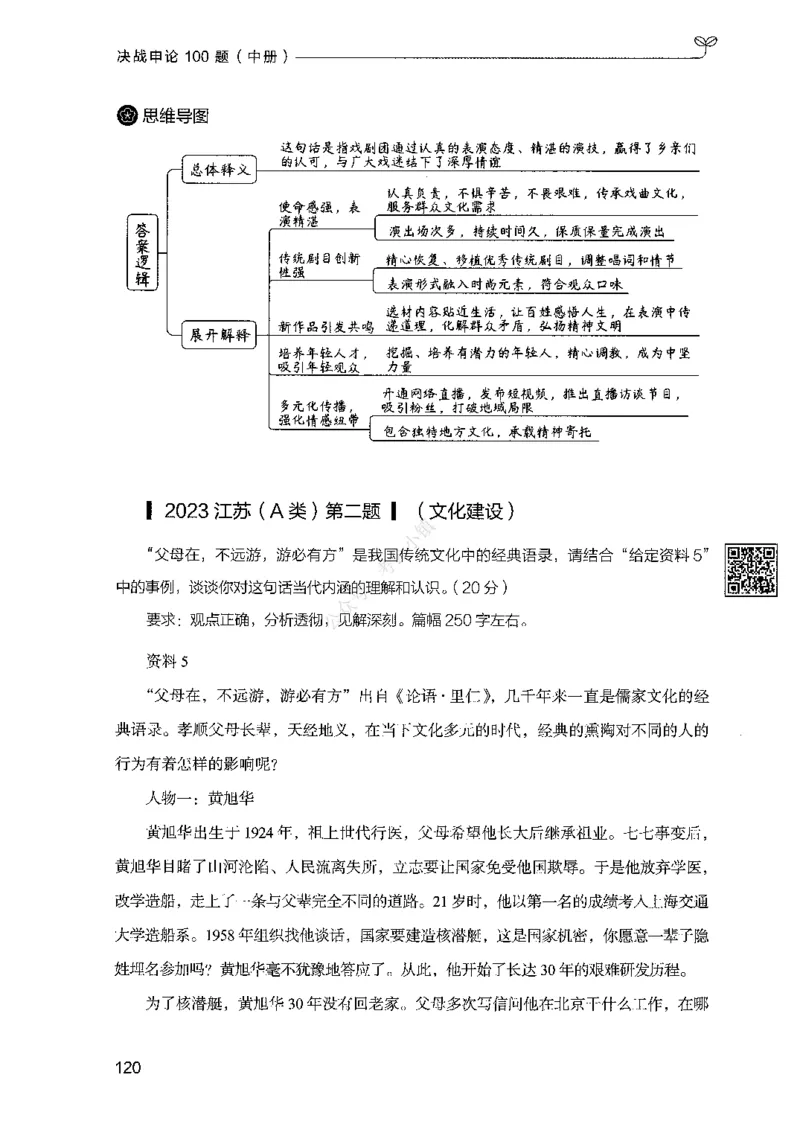 02申论100题（中册）-_2026考公资料_（10）粉笔_26行测5000题+申论100（2026版）_2026版申论100题