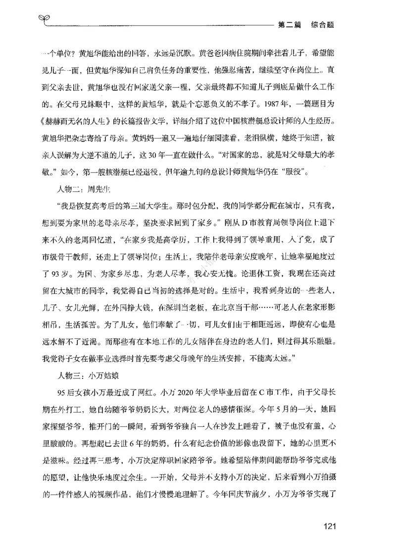 02申论100题（中册）-_2026考公资料_（10）粉笔_26行测5000题+申论100（2026版）_2026版申论100题