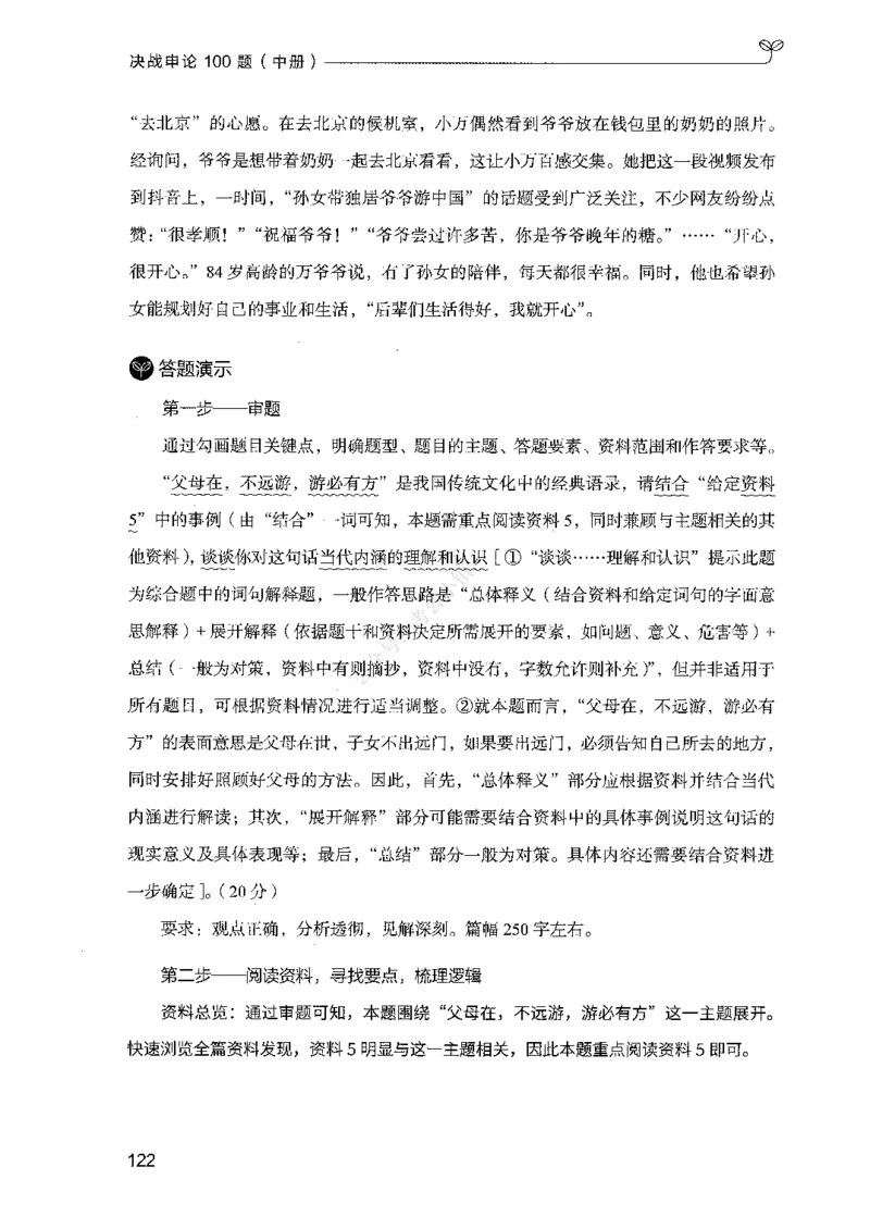 02申论100题（中册）-_2026考公资料_（10）粉笔_26行测5000题+申论100（2026版）_2026版申论100题