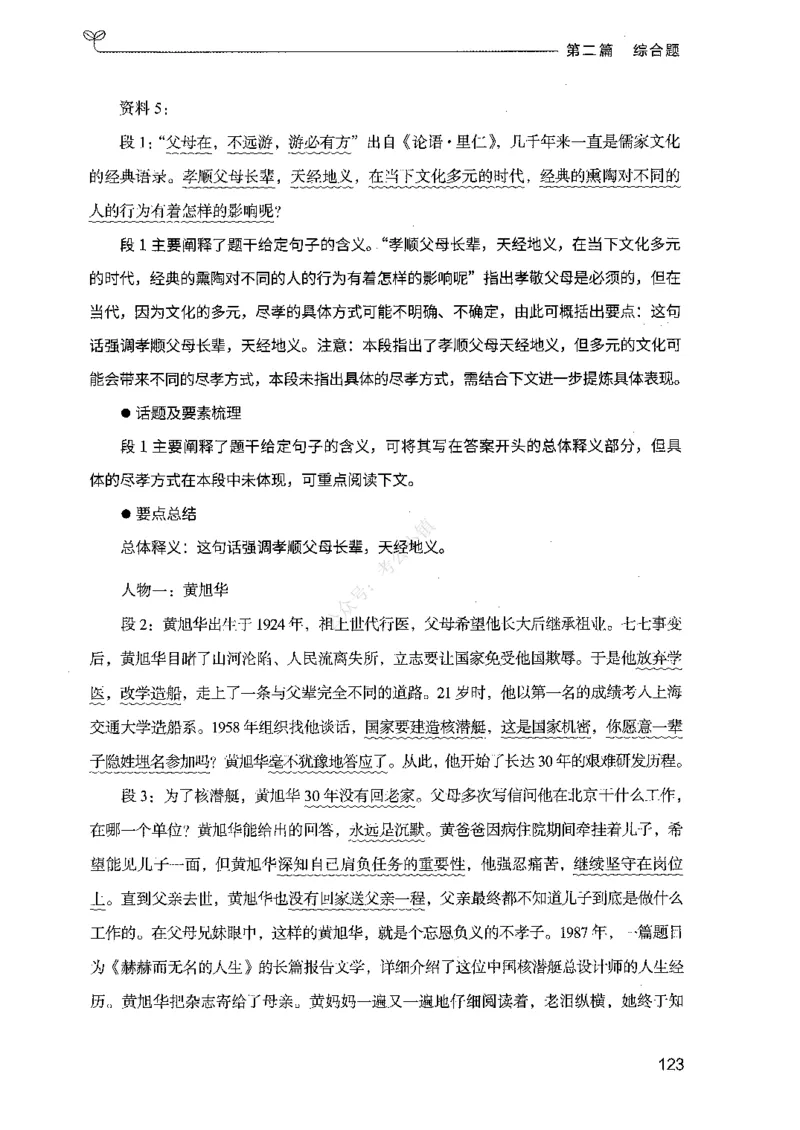 02申论100题（中册）-_2026考公资料_（10）粉笔_26行测5000题+申论100（2026版）_2026版申论100题