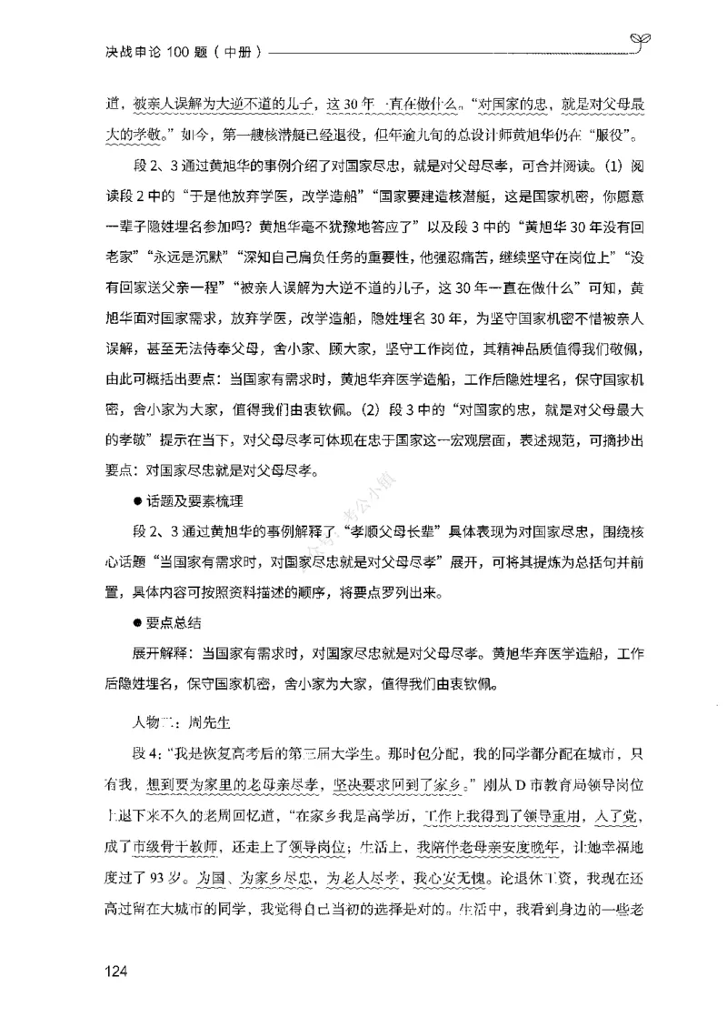 02申论100题（中册）-_2026考公资料_（10）粉笔_26行测5000题+申论100（2026版）_2026版申论100题