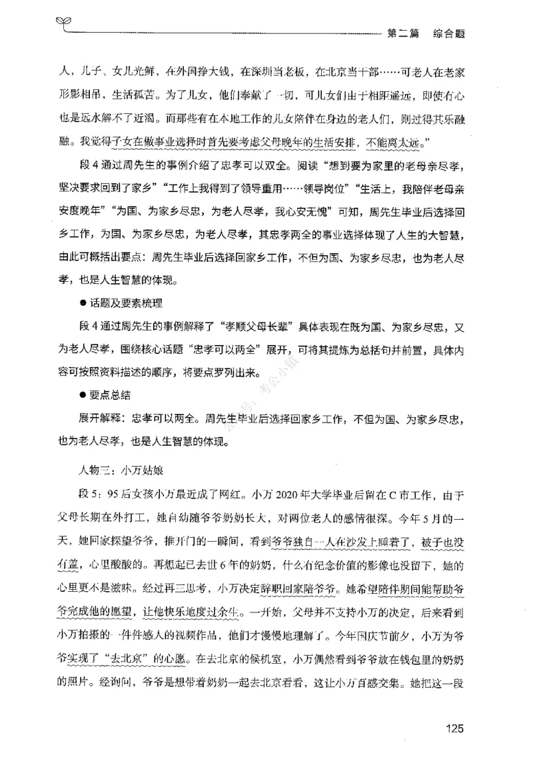 02申论100题（中册）-_2026考公资料_（10）粉笔_26行测5000题+申论100（2026版）_2026版申论100题