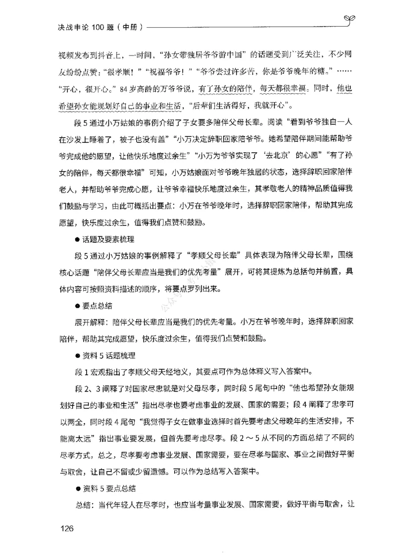 02申论100题（中册）-_2026考公资料_（10）粉笔_26行测5000题+申论100（2026版）_2026版申论100题