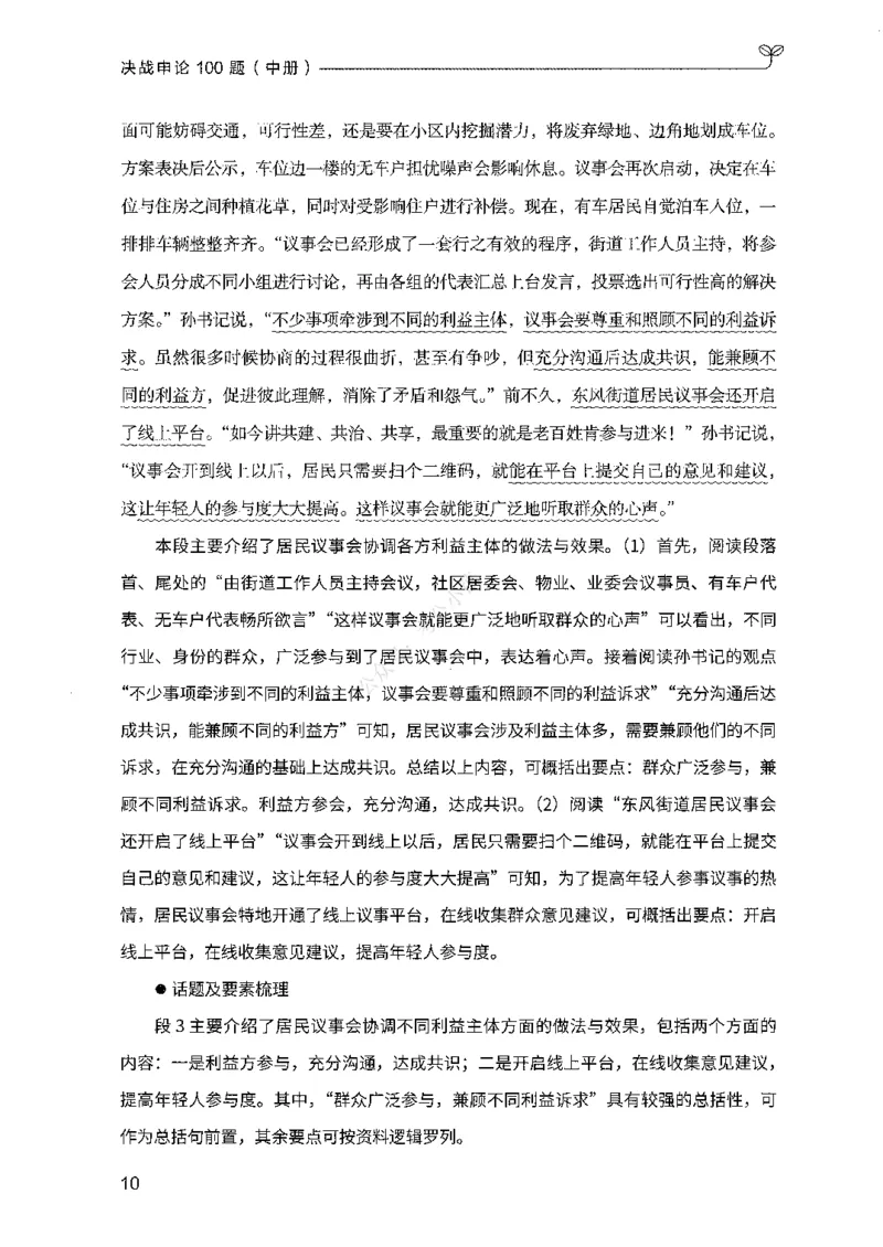 02申论100题（中册）-_2026考公资料_（10）粉笔_26行测5000题+申论100（2026版）_2026版申论100题