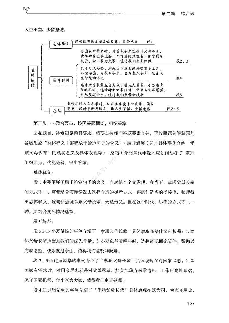 02申论100题（中册）-_2026考公资料_（10）粉笔_26行测5000题+申论100（2026版）_2026版申论100题