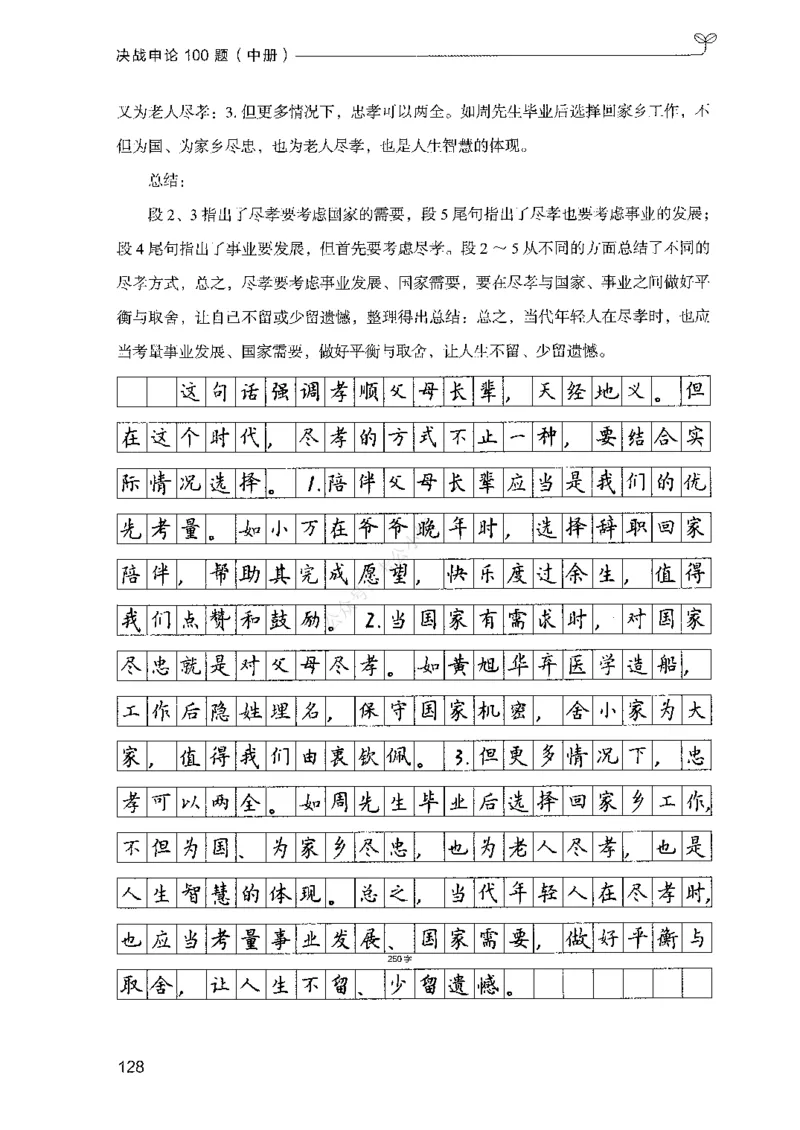 02申论100题（中册）-_2026考公资料_（10）粉笔_26行测5000题+申论100（2026版）_2026版申论100题