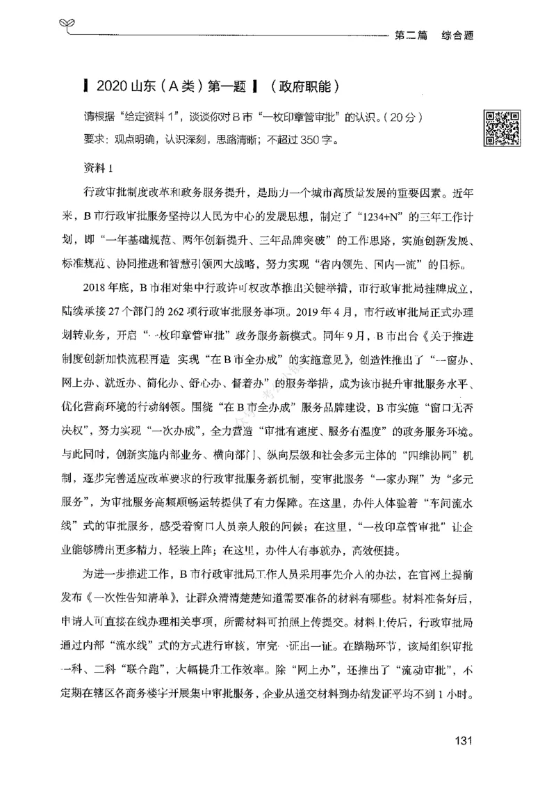 02申论100题（中册）-_2026考公资料_（10）粉笔_26行测5000题+申论100（2026版）_2026版申论100题