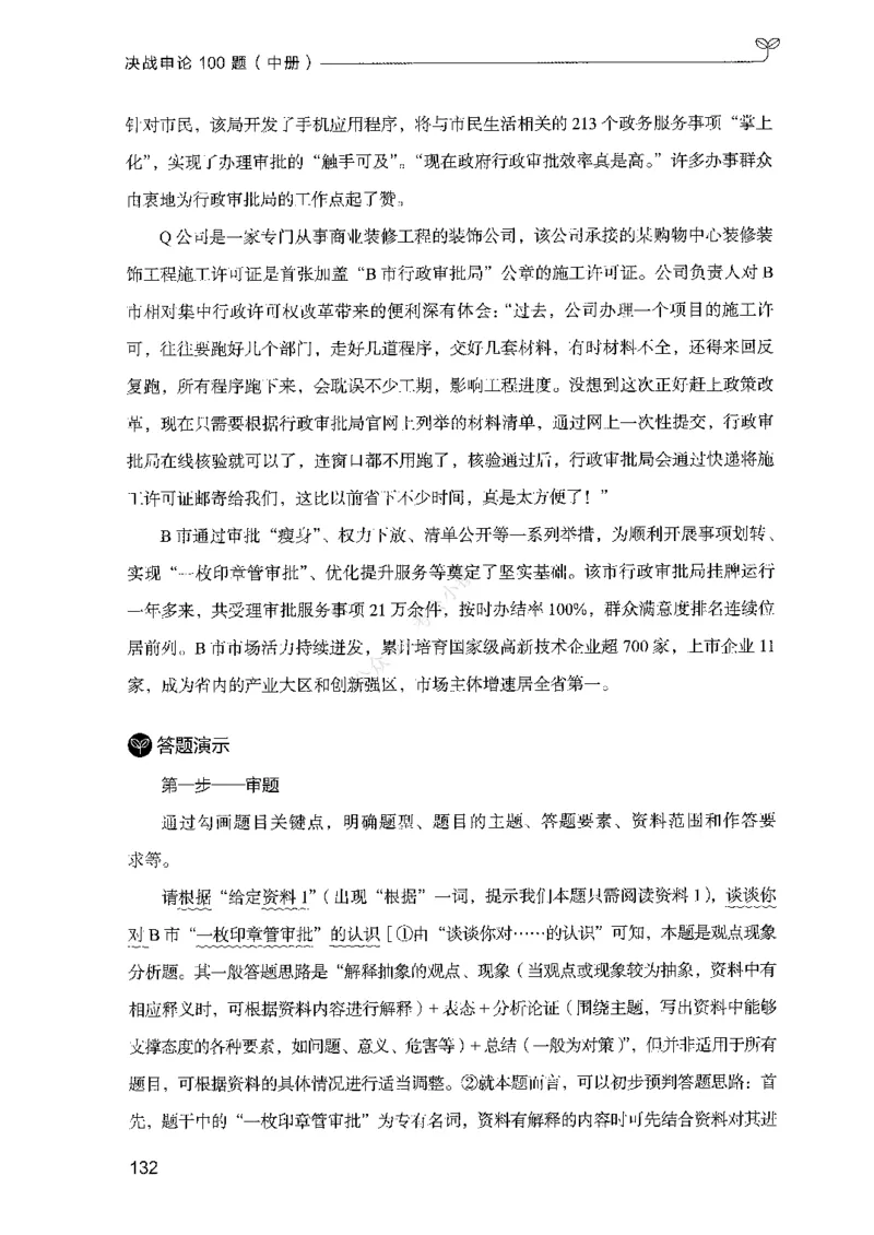 02申论100题（中册）-_2026考公资料_（10）粉笔_26行测5000题+申论100（2026版）_2026版申论100题