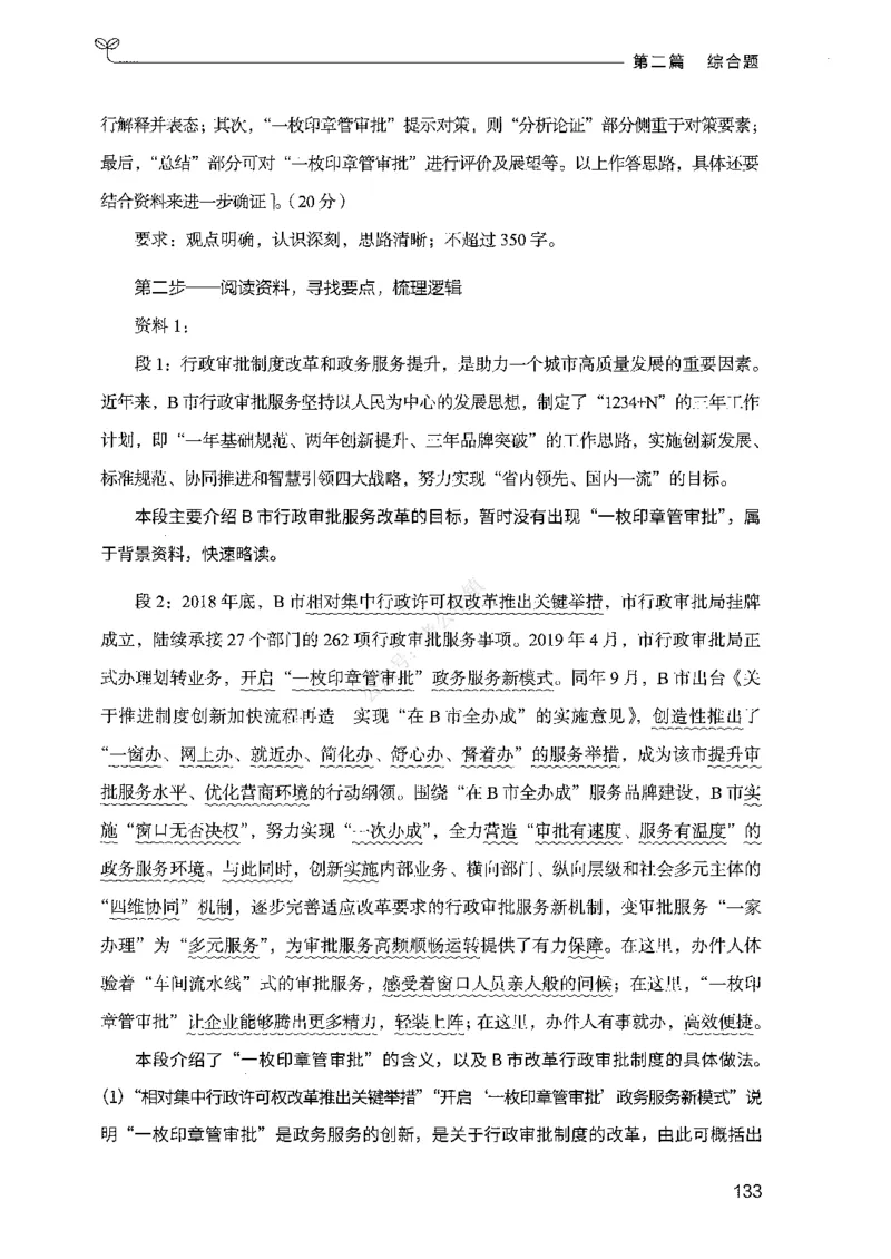 02申论100题（中册）-_2026考公资料_（10）粉笔_26行测5000题+申论100（2026版）_2026版申论100题