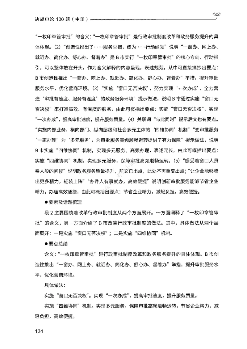 02申论100题（中册）-_2026考公资料_（10）粉笔_26行测5000题+申论100（2026版）_2026版申论100题