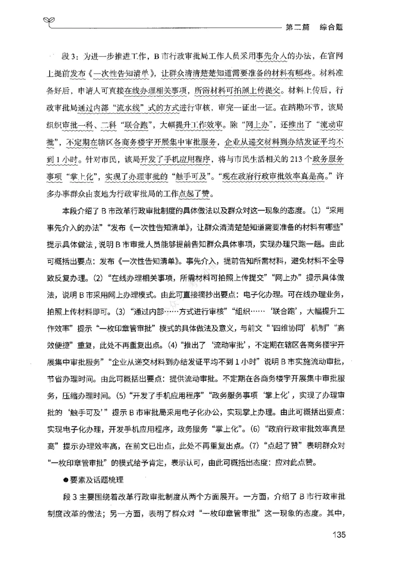 02申论100题（中册）-_2026考公资料_（10）粉笔_26行测5000题+申论100（2026版）_2026版申论100题