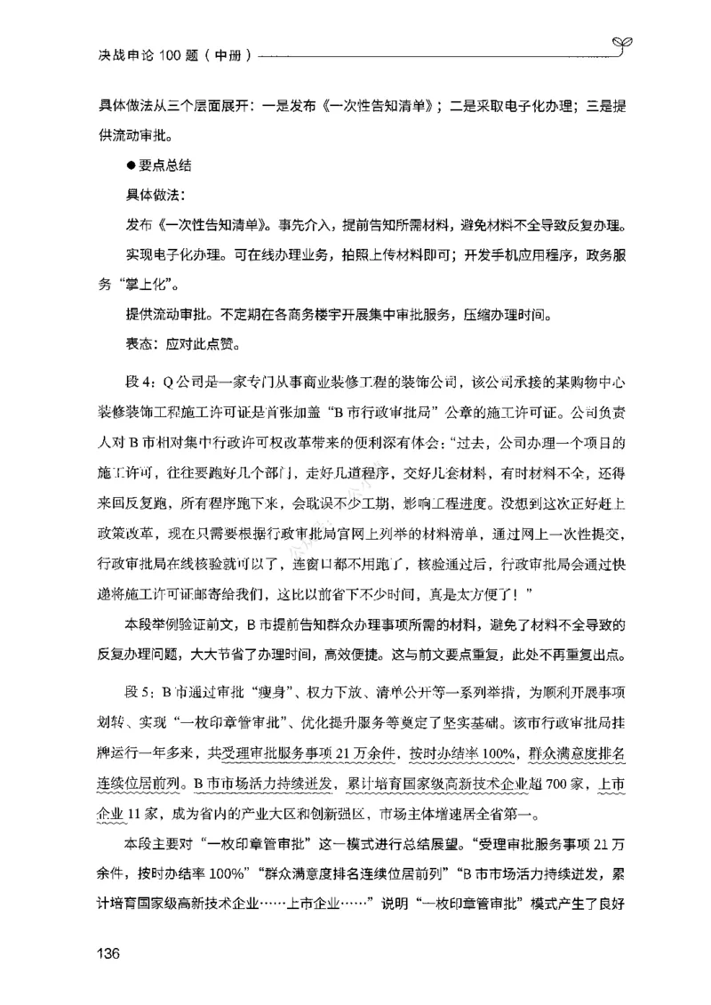 02申论100题（中册）-_2026考公资料_（10）粉笔_26行测5000题+申论100（2026版）_2026版申论100题