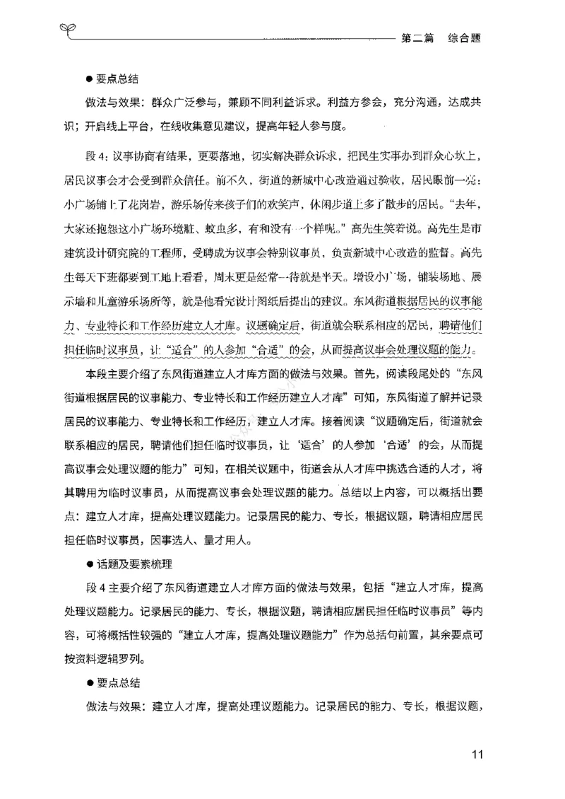 02申论100题（中册）-_2026考公资料_（10）粉笔_26行测5000题+申论100（2026版）_2026版申论100题