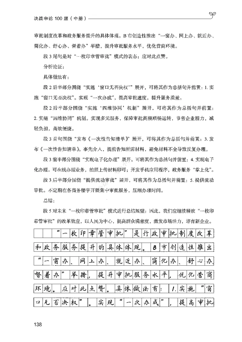 02申论100题（中册）-_2026考公资料_（10）粉笔_26行测5000题+申论100（2026版）_2026版申论100题
