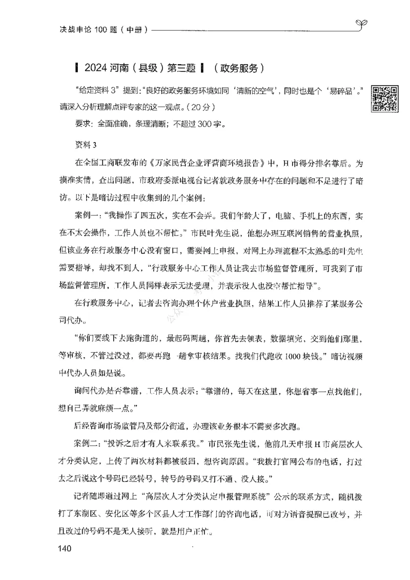 02申论100题（中册）-_2026考公资料_（10）粉笔_26行测5000题+申论100（2026版）_2026版申论100题