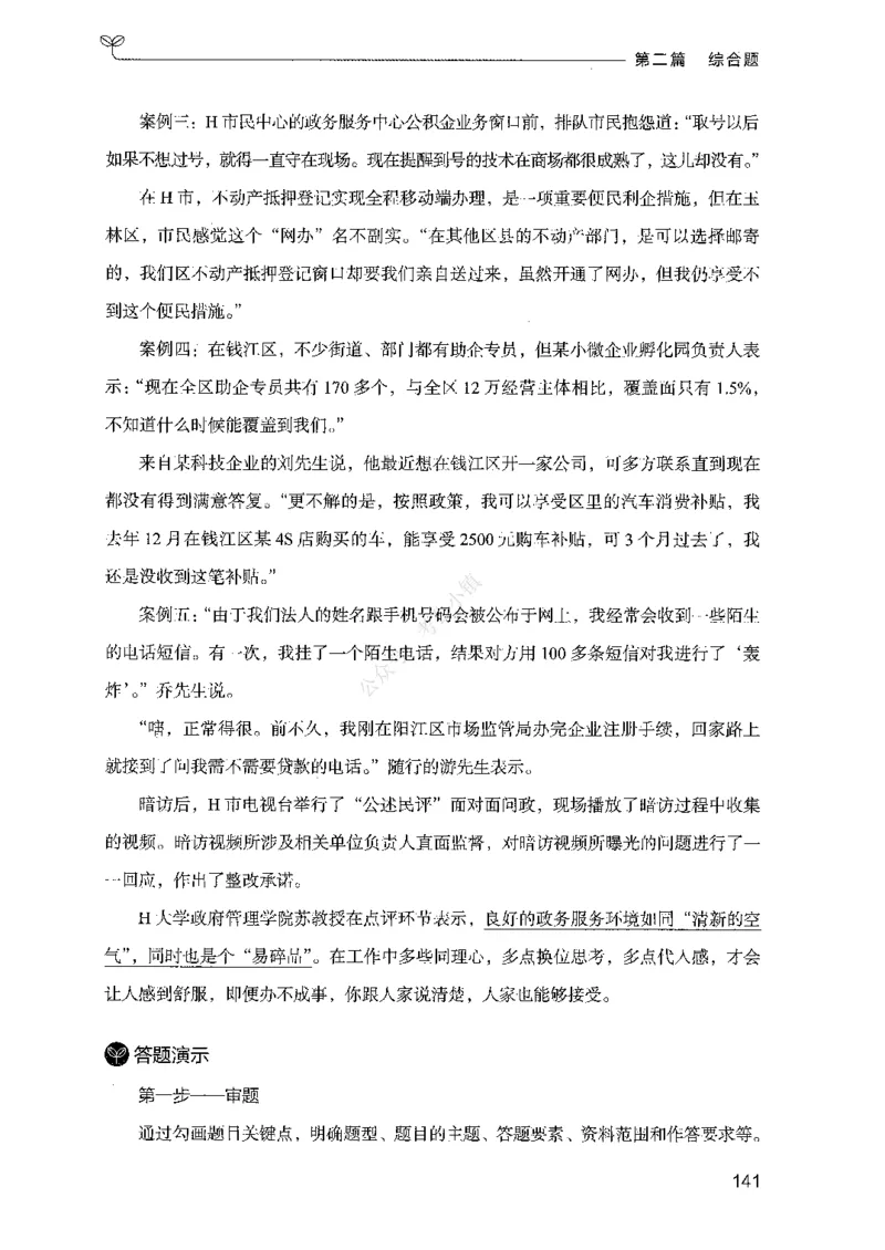 02申论100题（中册）-_2026考公资料_（10）粉笔_26行测5000题+申论100（2026版）_2026版申论100题